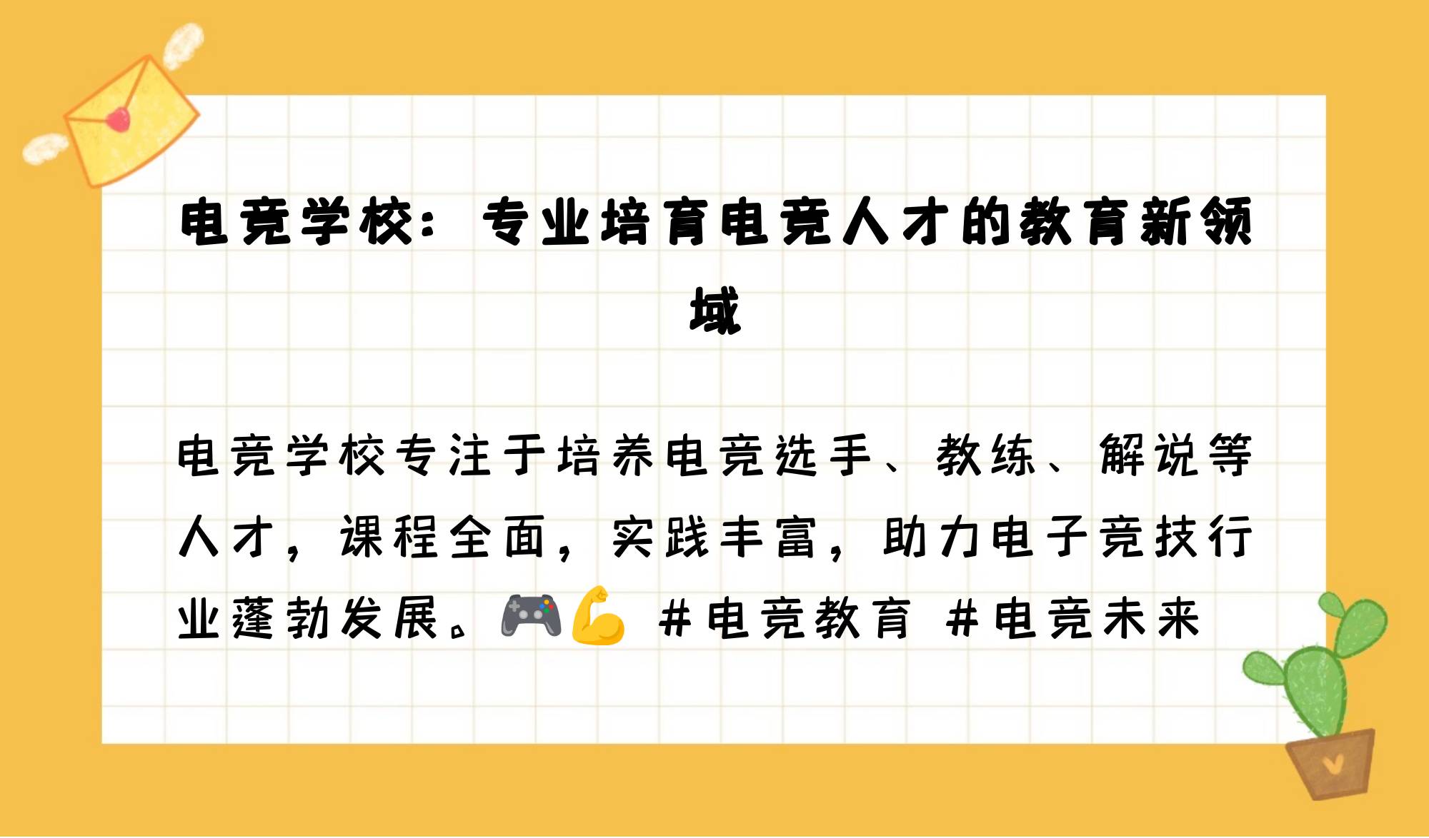 关于电竞教育兴起，培养专业人才的信息