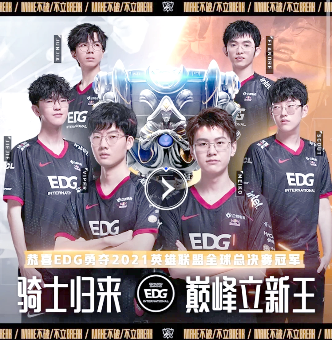 关于《英雄联盟》：EDG战队能否在S赛上再次夺冠？的信息