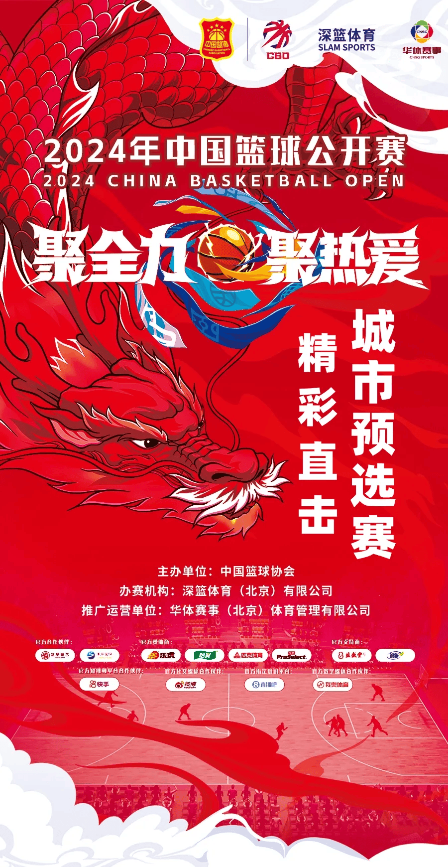"中国篮球应对全球化挑战的战略规划"的简单介绍