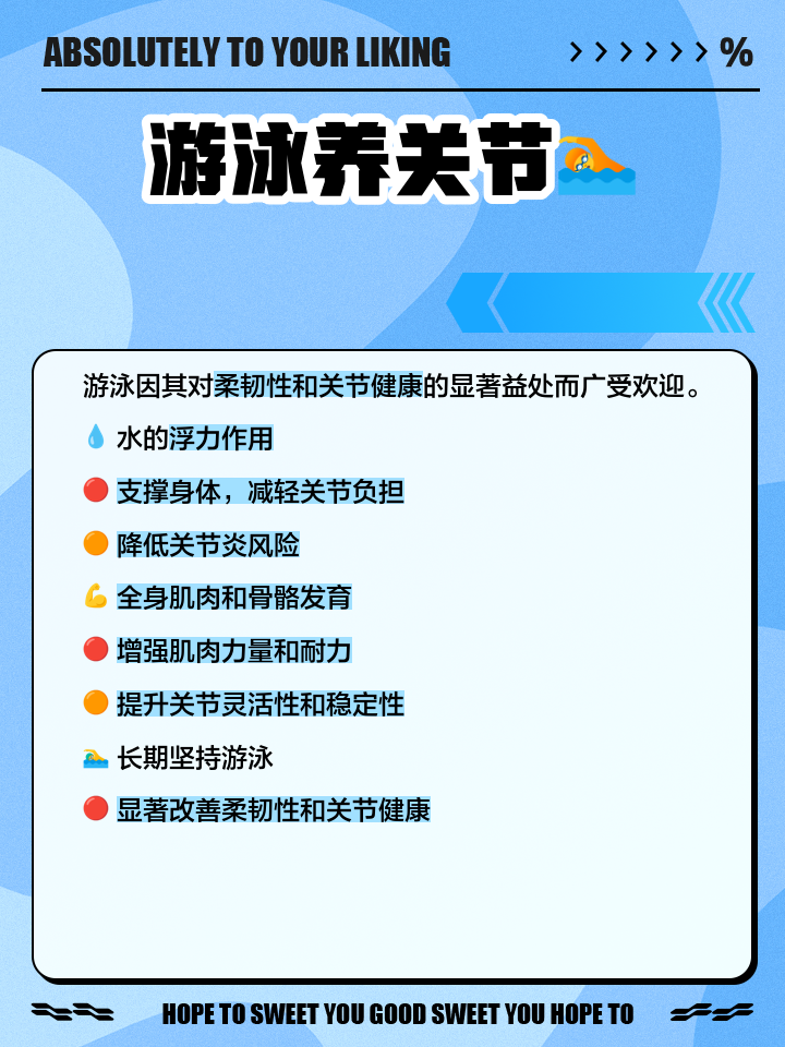 游泳运动推广普及，吸引更多人参与！的简单介绍