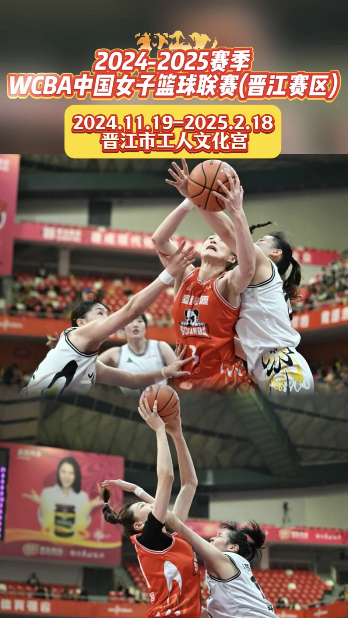 "青少年女子篮球联赛：推动性别平等的新举措"的简单介绍