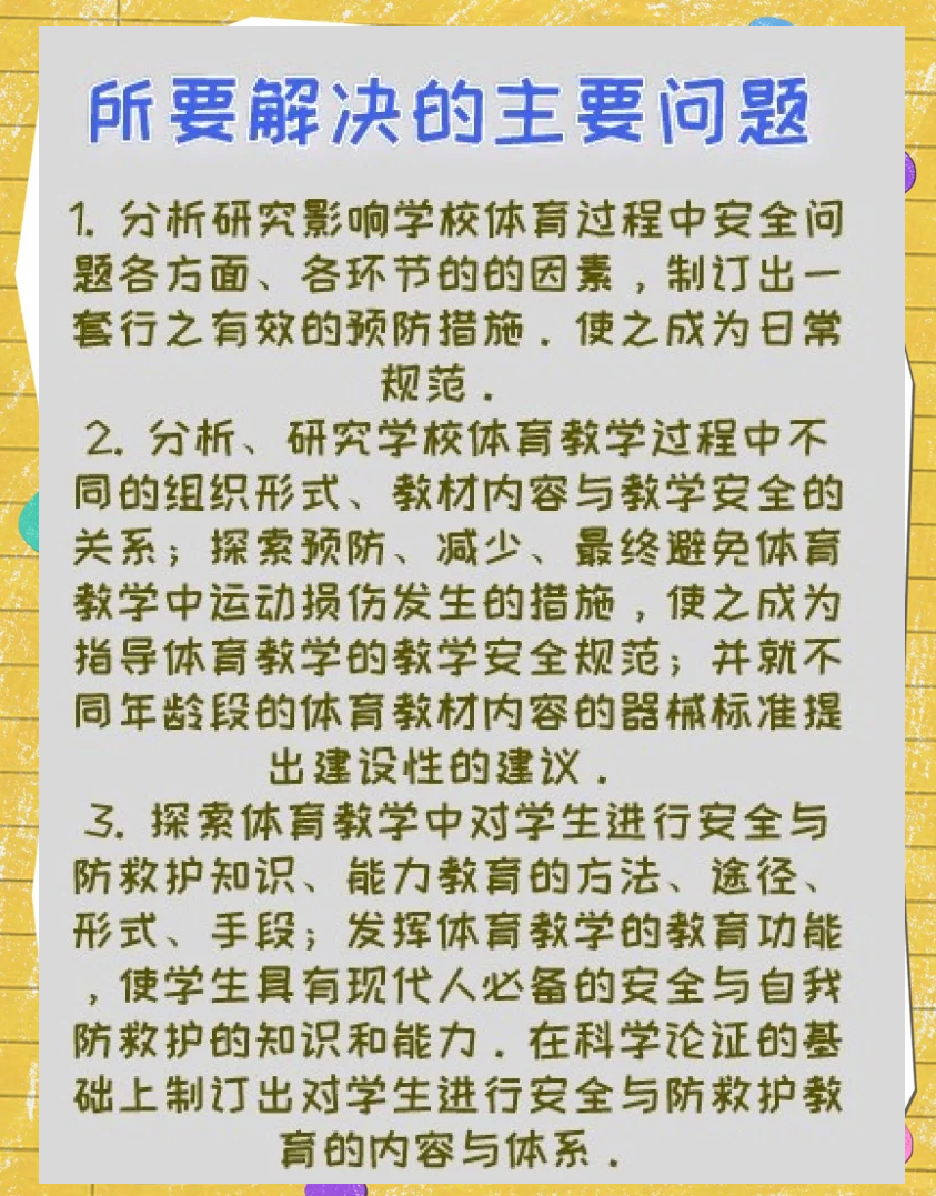 包含青少年体育运动安全问题引关注，加强安全教育和保障！的词条