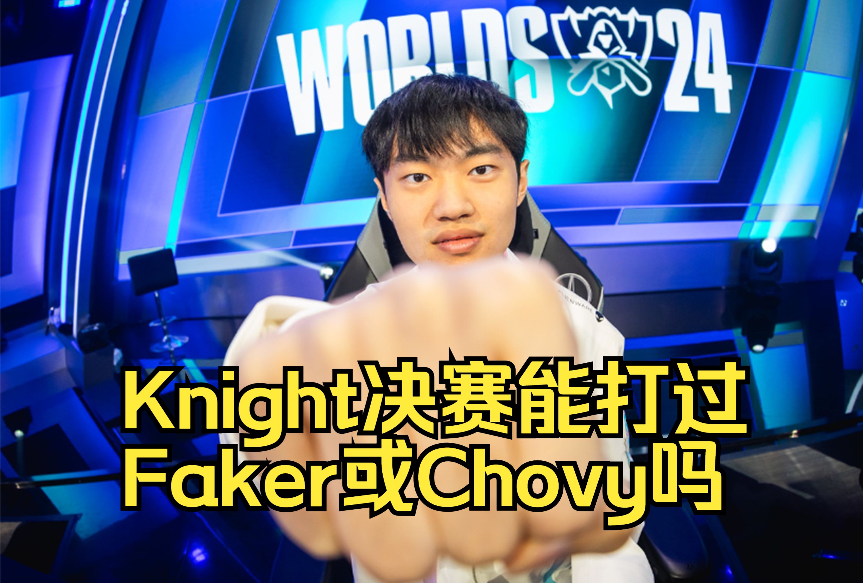 包含《英雄联盟》：FakervsChovy，中路对决引人关注的词条