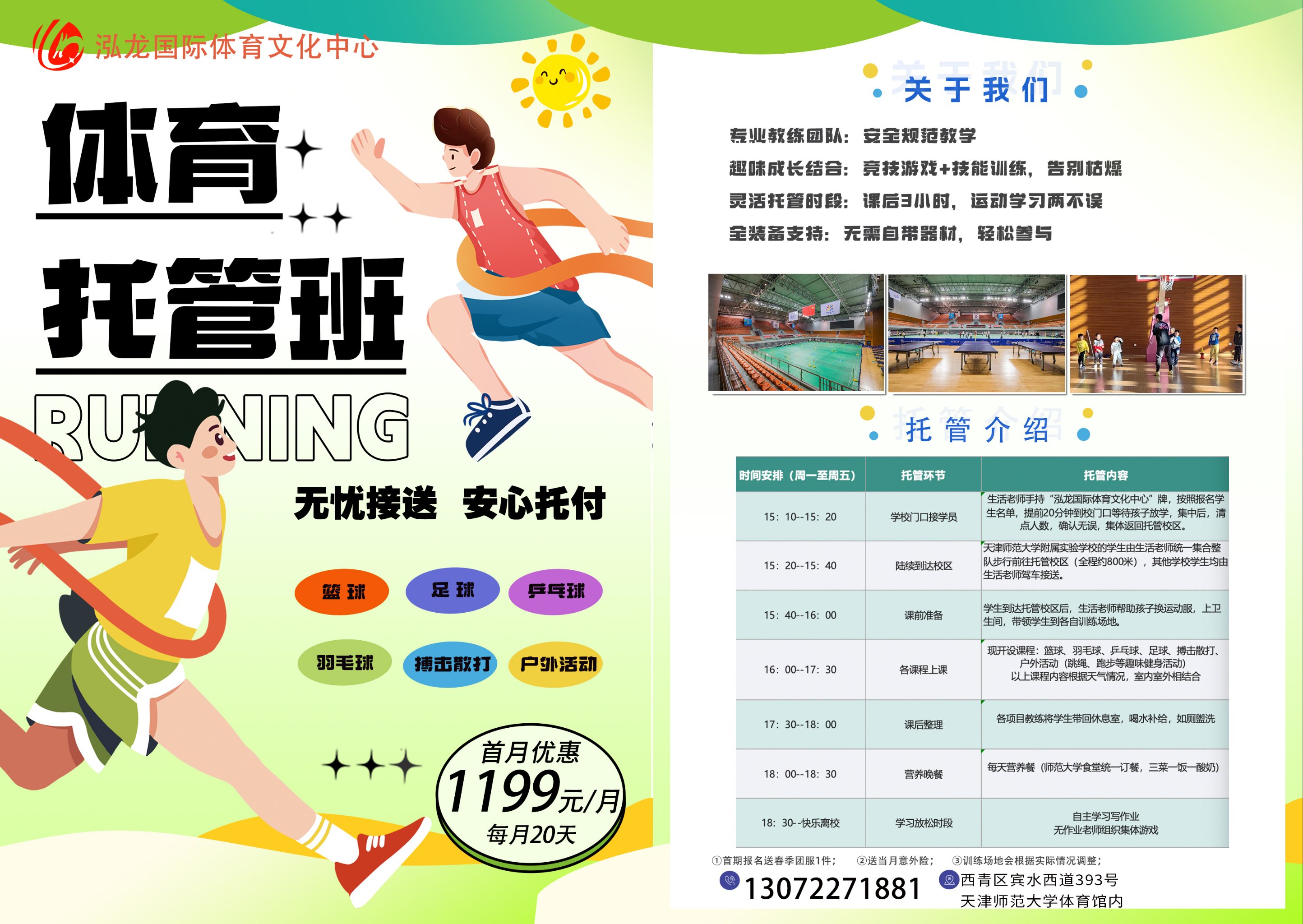 体育运动个性化，满足不同需求！