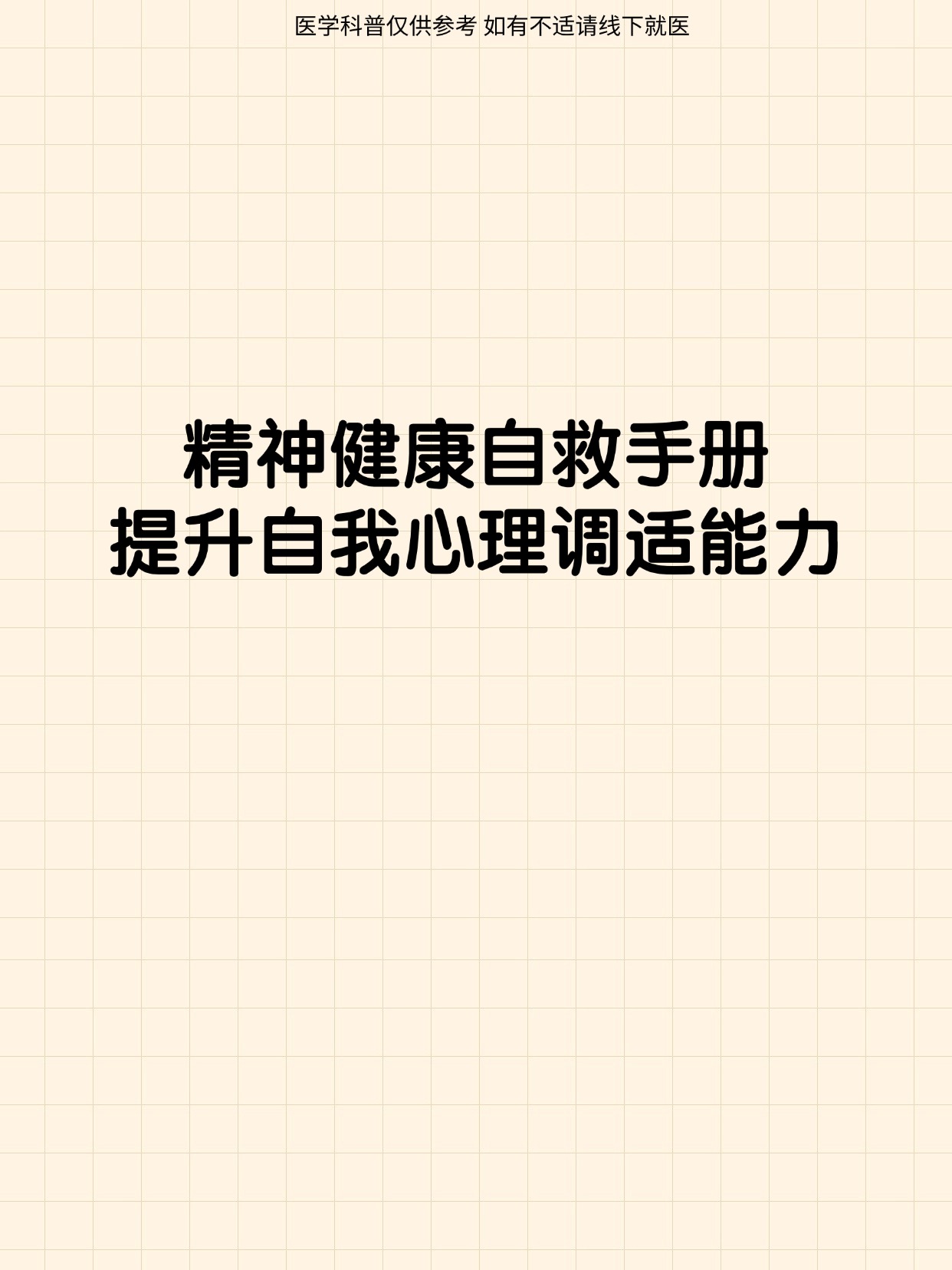 关于"重拾信心：运动员恢复心理健康的重要性"的信息