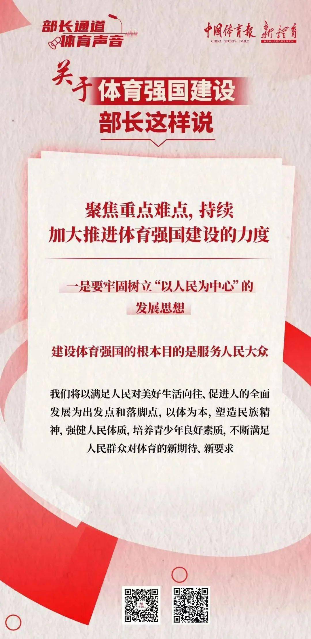 关于体育法制建设不断完善，保障体育事业健康发展！的信息