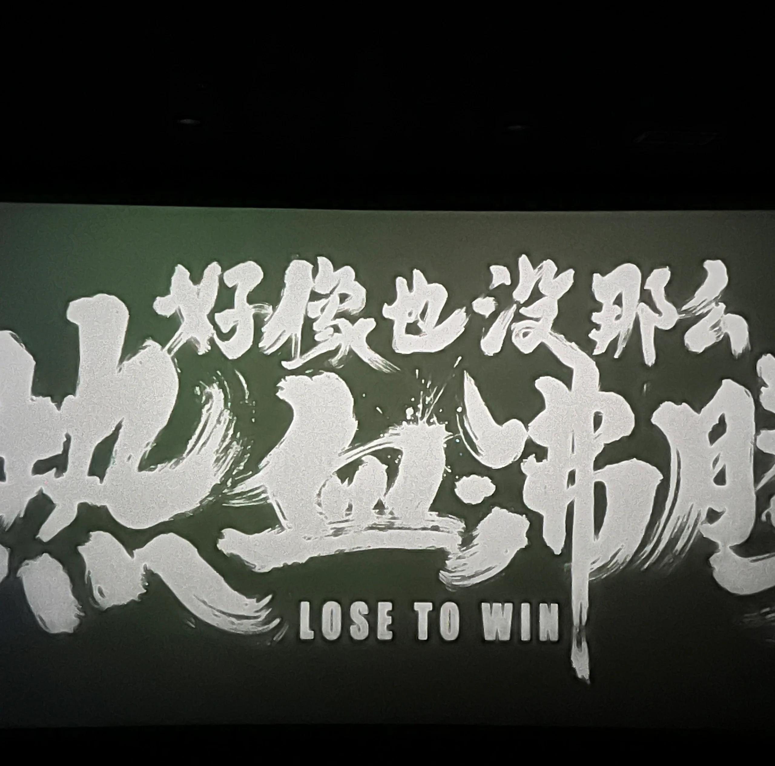 包含"篮球助力梦想：运动员的励志奋斗故事"的词条